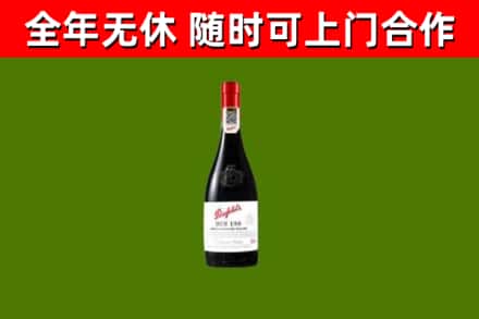 秭归县烟酒回收奔富红酒.jpg