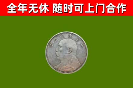 秭归县烟酒回收袁大头.jpg