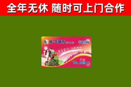 秭归县烟酒回收超市卡.jpg